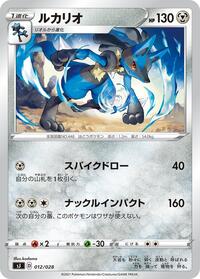 Lucario #012/028 from sJ: Zacian & Zamazenta vs Eternatus Special Deck Set Pokemon card image