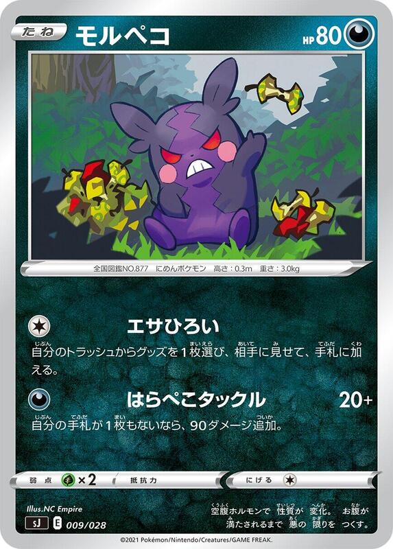 Morpeko 009/028 — sJ: Zacian & Zamazenta vs Eternatus Special Deck Set Japanese