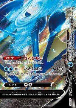 2021 Japanese V-Union Special Set Greninja V-Union #4 card