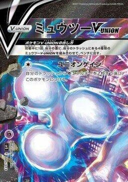 2021 Japanese V-Union Special Set Mewtwo V-Union #5 card