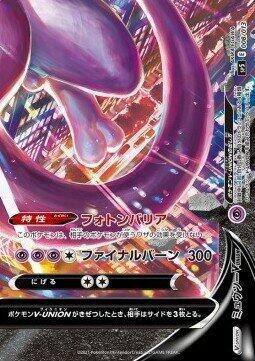 2021 Japanese V-Union Special Set Mewtwo V-Union #8 card