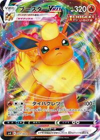 Flareon VMAX (sp4: Eevee Heroes VMAX Special Set)