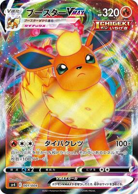 2002 Japanese Trainers Magazine Flareon #1/T card