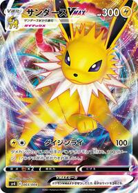 Jolteon VMAX #003/004 from sp4: Eevee Heroes VMAX Special Set Pokemon card image