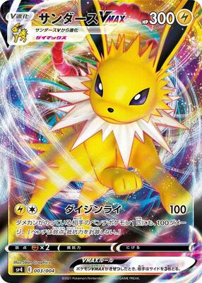 2002 Japanese Trainers Magazine Jolteon #3/T card