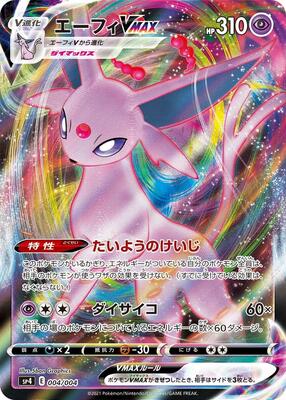 2021 Japanese Eevee Heroes Special Espeon VMax #4 card