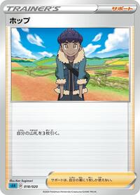 Hop - sEK: Blastoise Starter Set VMAX - Pokemon Japanese card