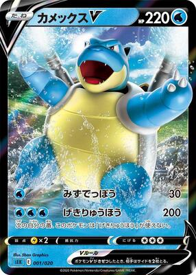 2020 Japanese Blastoise VMAX Starter Set Blastoise V #1 card
