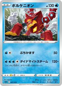 Volcanion #007/020 from sEK: Blastoise Starter Set VMAX Pokemon card image
