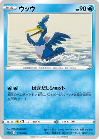 Cramorant (sEK: Blastoise Starter Set VMAX)