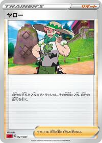 Milo #021/021 from sC2: Charizard Starter Set VMAX 2 Pokemon card image