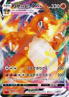 Charizard VMAX - sC2: Charizard Starter Set VMAX 2 - Pokemon Japan