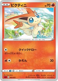 Victini (sC2: Charizard Starter Set VMAX 2)