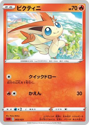 Victini - sC2: Charizard Starter Set VMAX 2 - Pokemon Japan - TCGplayer.com