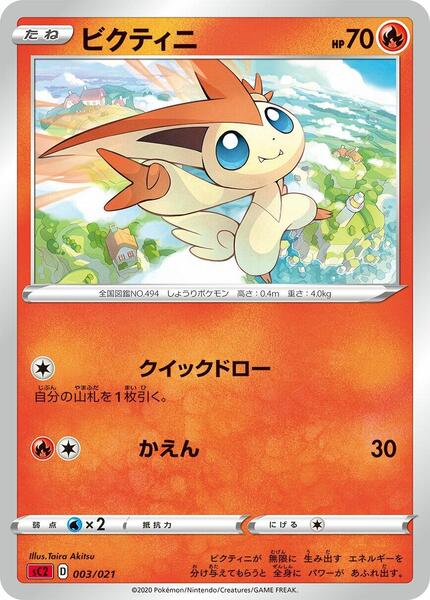 Victini - sC2: Charizard Starter Set VMAX 2 - Pokemon Japan - TCGplayer.com