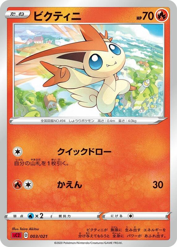 Victini - sC2: Charizard Starter Set VMAX 2 - Pokemon Japan - TCGplayer.com
