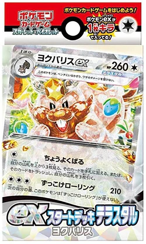 Ex Start Deck Terastal Yokubarisu