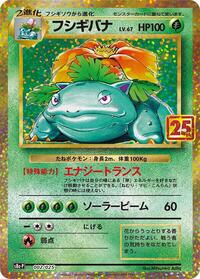 Venusaur - s8a-P: Promo Card Pack 25th Anniversary Edition - Pokemon Japanese card
