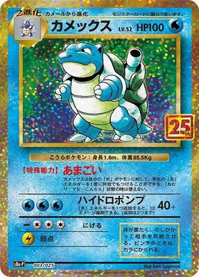 s8a-P: Promo Card Pack 25th Anniversary Edition | Pokemon