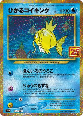 s8a-P: Promo Card Pack 25th Anniversary Edition | Pokemon Japan