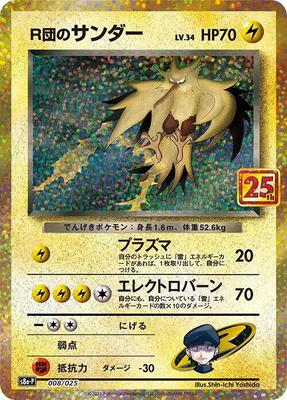 s8a-P: Promo Card Pack 25th Anniversary Edition | Pokemon Japan