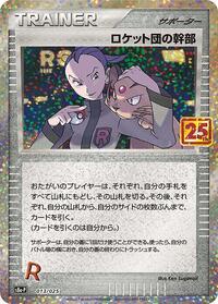 Rocket's Admin. (s8a-P: Promo Card Pack 25th Anniversary Edition)