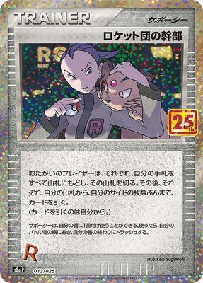 2021 Japanese 25th Anniversary Promo Rocket's Admin. #13 card
