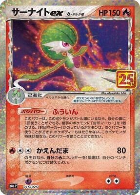 s8a-P: Promo Card Pack 25th Anniversary Edition | Pokemon Japan