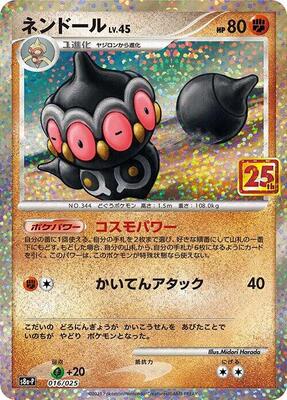 2021 Japanese 25th Anniversary Promo Claydol #16 card