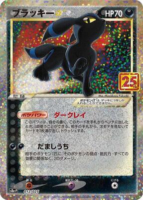 s8a-P: Promo Card Pack 25th Anniversary Edition | Pokemon Japan