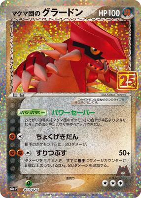 2021 Japanese 25th Anniversary Promo Team Magma's Groudon #11 card