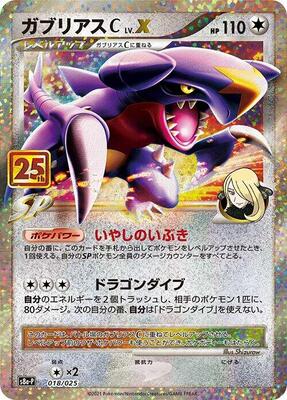 s8a-P: Promo Card Pack 25th Anniversary Edition | Pokemon Japan