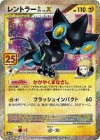 Luxray GL LV.X - s8a-P: Promo Card Pack 25th Anniversary Edition