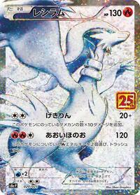 Reshiram (s8a-P: Promo Card Pack 25th Anniversary Edition)
