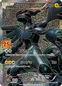 Zekrom (s8a-P: Promo Card Pack 25th Anniversary Edition)