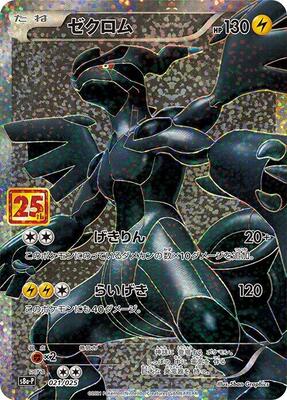s8a-P: Promo Card Pack 25th Anniversary Edition | Pokemon Japan