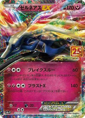 【最終値下げ】 68000円→19800円 龍穴 瑪瑙 ジオード プレートA s8a-P: Promo Card Pack 25th Anniversary Edition | Pokemon Japan