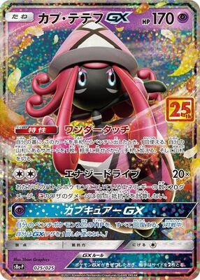 2021 Japanese 25th Anniversary Promo Tapu Lele GX #25 card