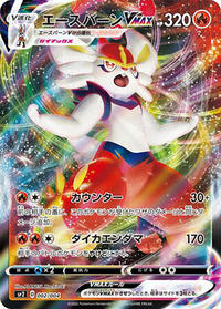 Cinderace VMAX - sp2: VMAX Special Set - Pokemon Japanese card