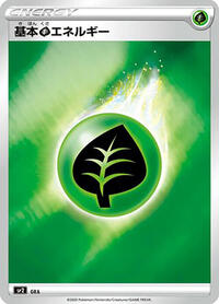 Grass Energy (Mirror Holofoil) #GRA from sp2: VMAX Special Set Pokemon card image