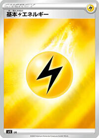 Lightning Energy (Mirror Holofoil) #LIG from sp2: VMAX Special Set Pokemon card image