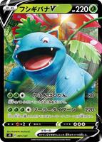 Venusaur V #1 from Pokemon Japanese V Starter Deck SD set