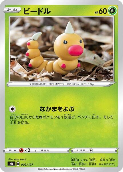 Weedle (Japanese) #002/95
