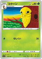 Kakuna #3 from Pokemon Japanese V Starter Deck SD set