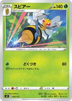 Beedrill #4 from Pokemon Japanese V Starter Deck SD set