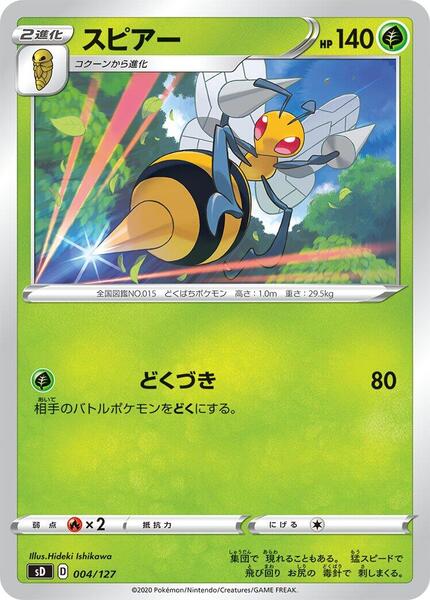 beedrill (Japanese) #004/88