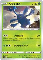 Heracross #5 from Pokemon Japanese V Starter Deck SD
