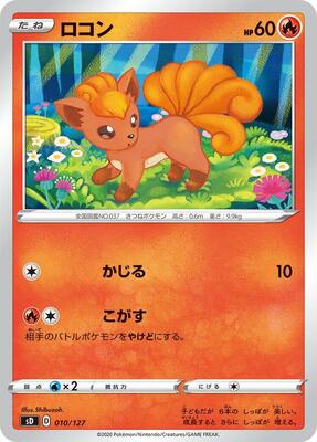 2021 Japanese V Starter Deck SD Vulpix #10 card