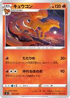 Ninetales #11 from Pokemon Japanese V Starter Deck SD set
