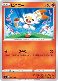 Scorbunny - sD: V Starter Decks - Pokemon Japanese card